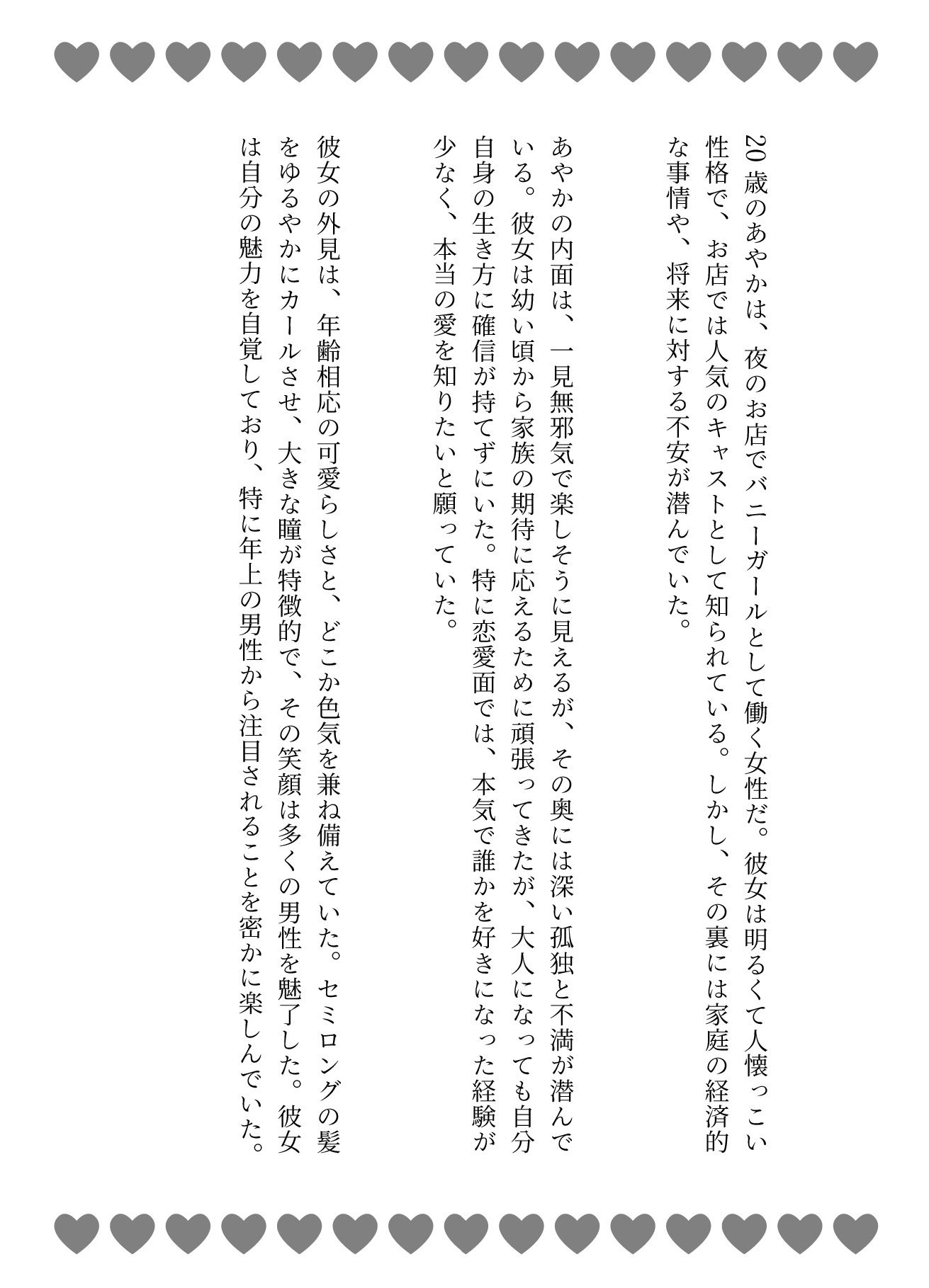 サンプル画像1:バニーガールに恋したサラリーマンと風俗嬢に恋したサラリーマン(艶姫) [d_629728]