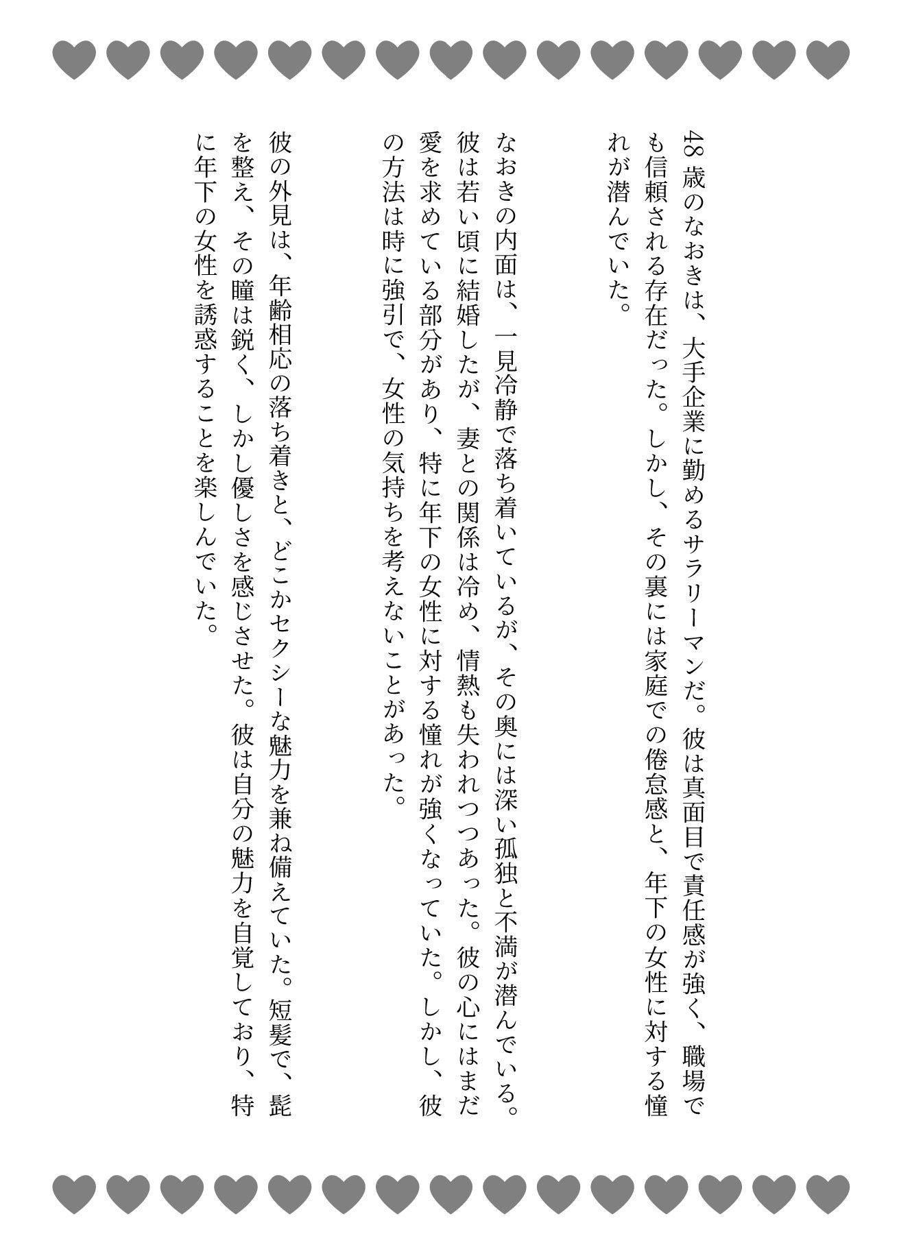 サンプル画像2:バニーガールに恋したサラリーマンと風俗嬢に恋したサラリーマン(艶姫) [d_629728]