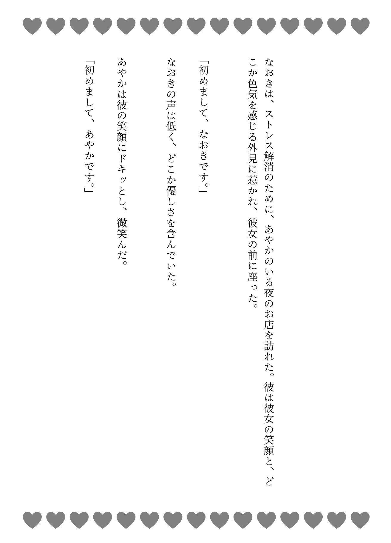 サンプル画像3:バニーガールに恋したサラリーマンと風俗嬢に恋したサラリーマン(艶姫) [d_629728]
