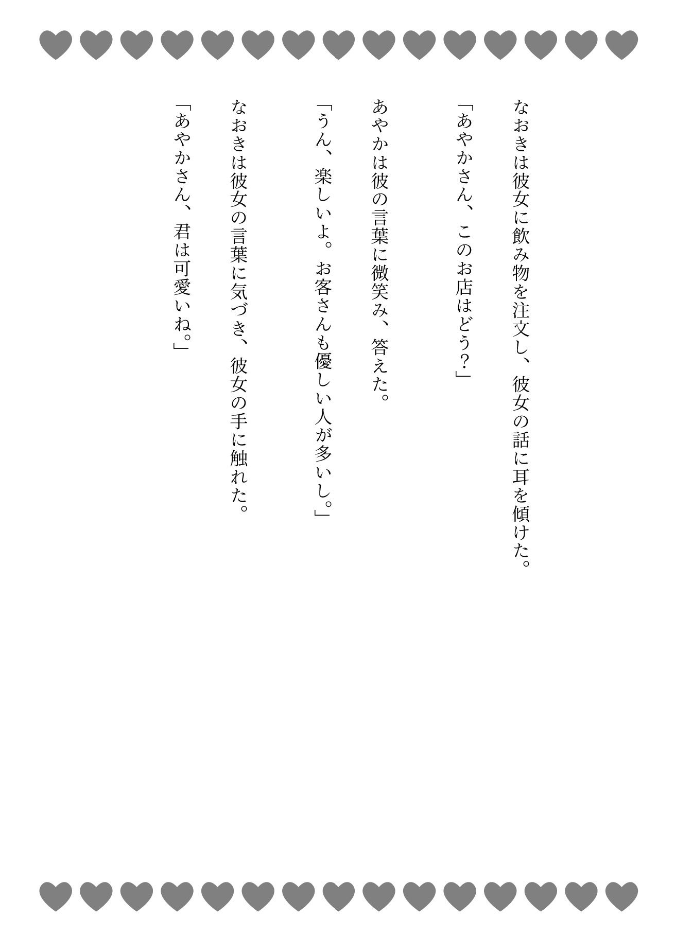 サンプル画像4:バニーガールに恋したサラリーマンと風俗嬢に恋したサラリーマン(艶姫) [d_629728]