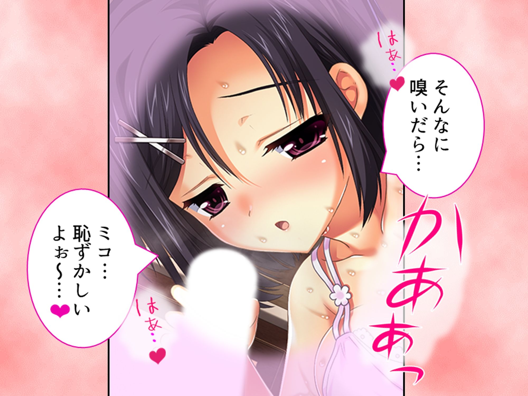 犬になった俺は少女のエッチなお世話で毎日イキまくり 2巻_3