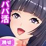 好みの娘がパパ活やってたので俺専用に調教した