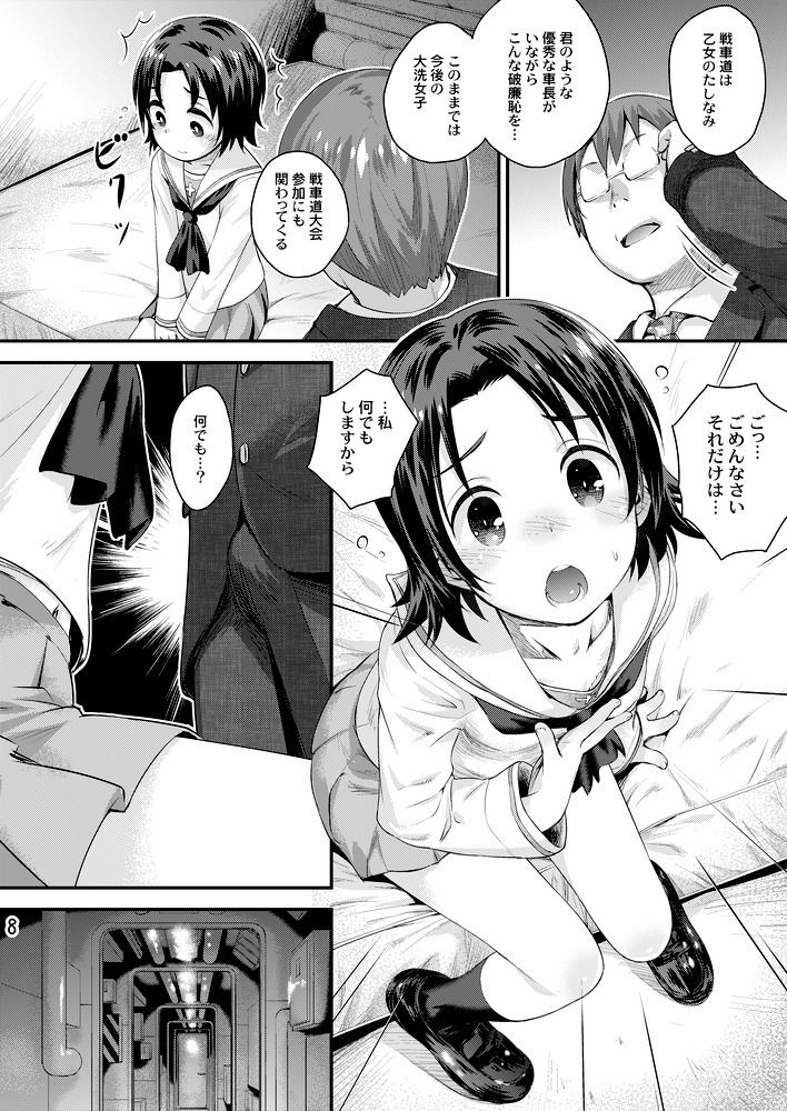 サンプル画像2:学園艦におじゃましちゃうぞ！！〜澤ちゃん編〜(じどー筆記) [d_629762]