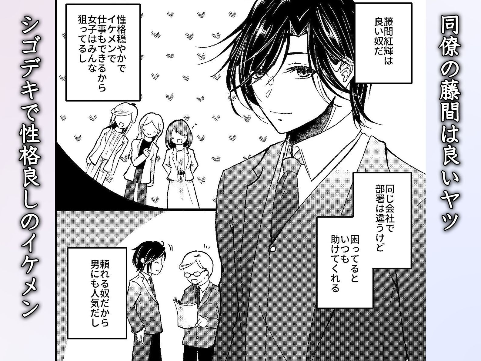 ヤバい男に監禁されました。ノンケの俺が同僚に執着調教されてメス堕ちするなんて… 画像2