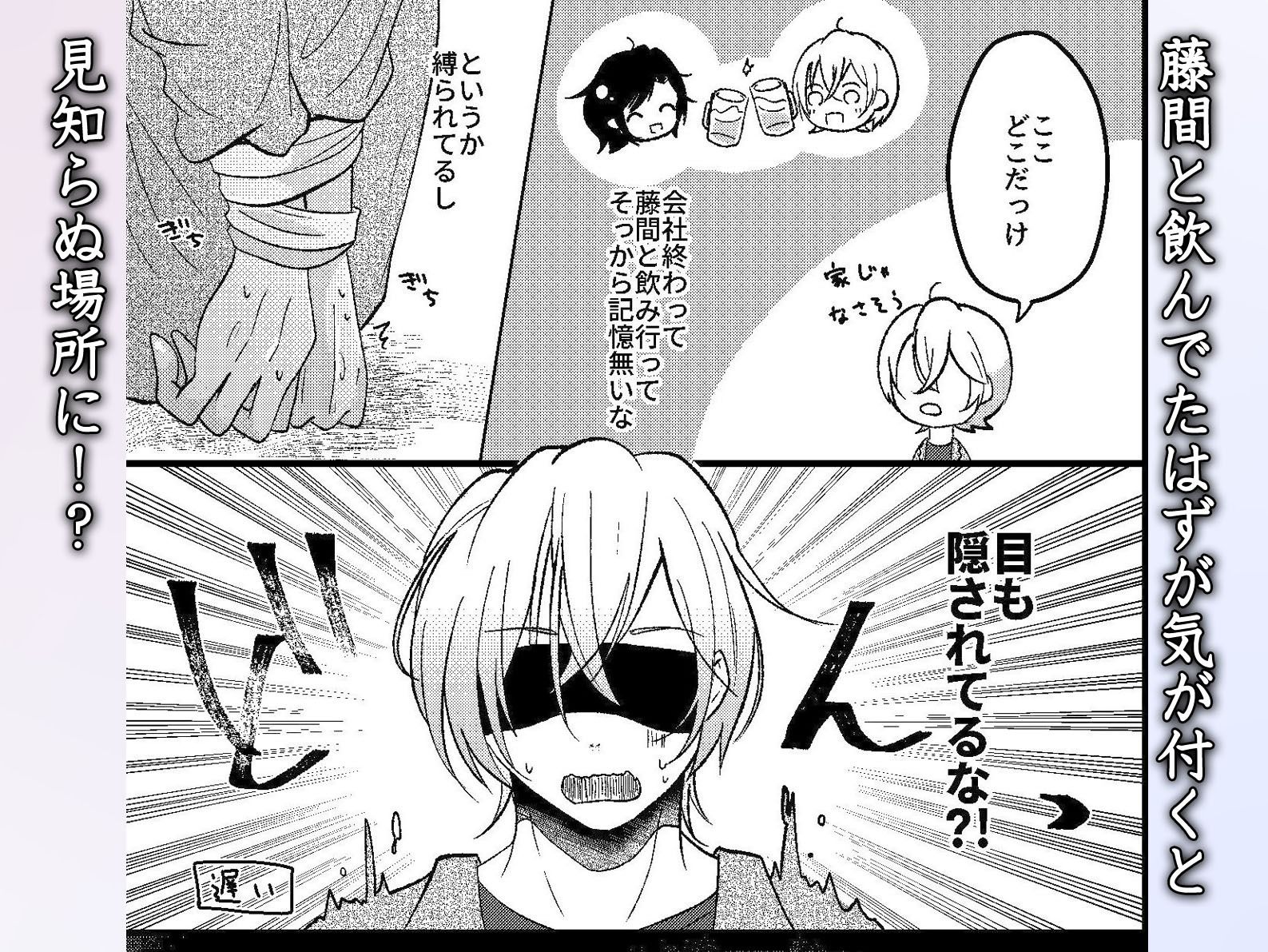 ヤバい男に監禁されました。ノンケの俺が同僚に執着調教されてメス堕ちするなんて… 画像3