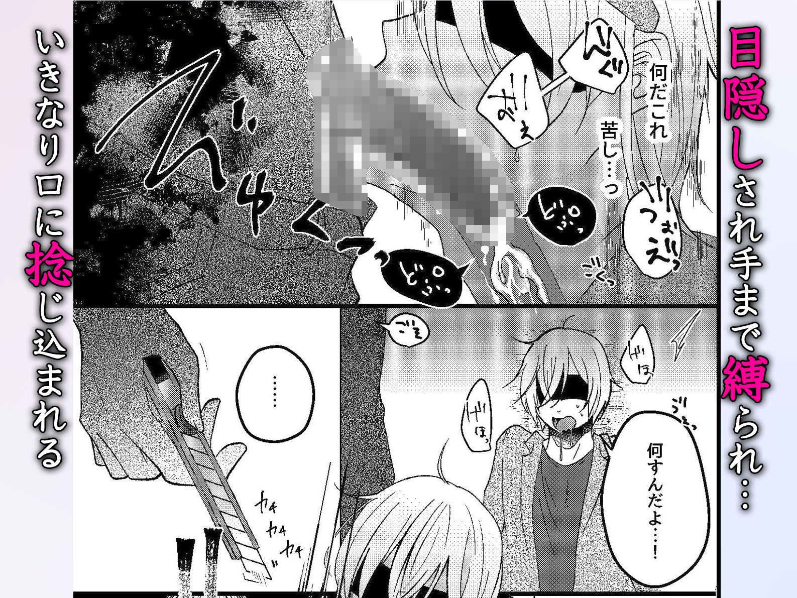 ヤバい男に監禁されました。ノンケの俺が同僚に執着調教されてメス堕ちするなんて… 画像4