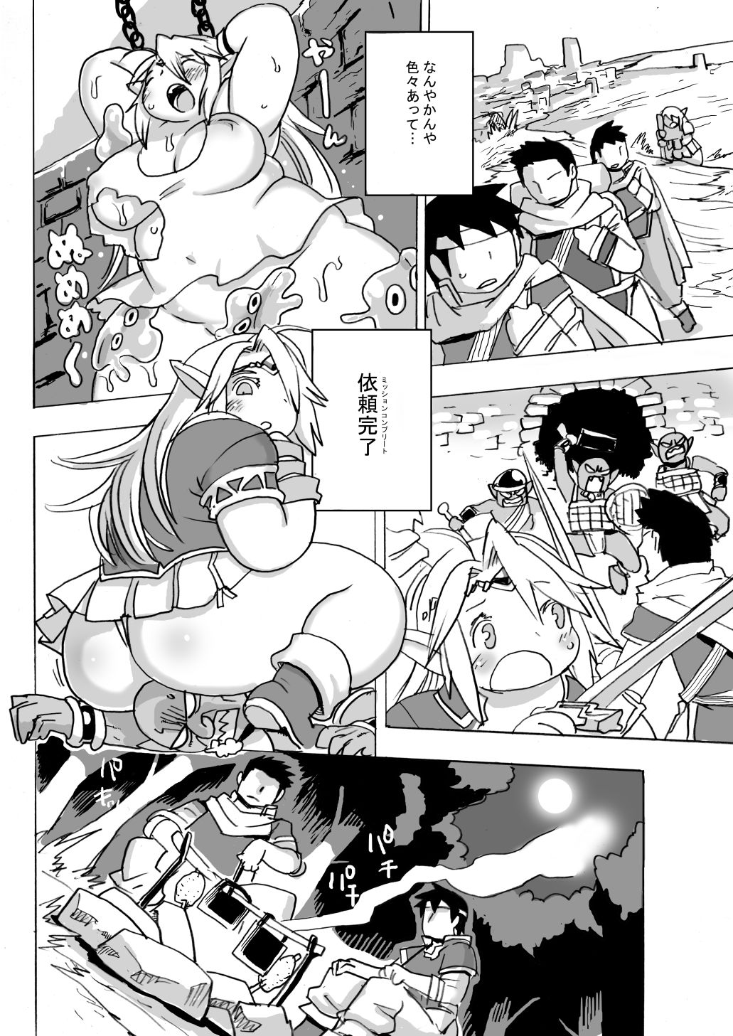 サンプル画像2:エルフがこんなデブなワケない(UNKNOWN MEAT) [d_629796]