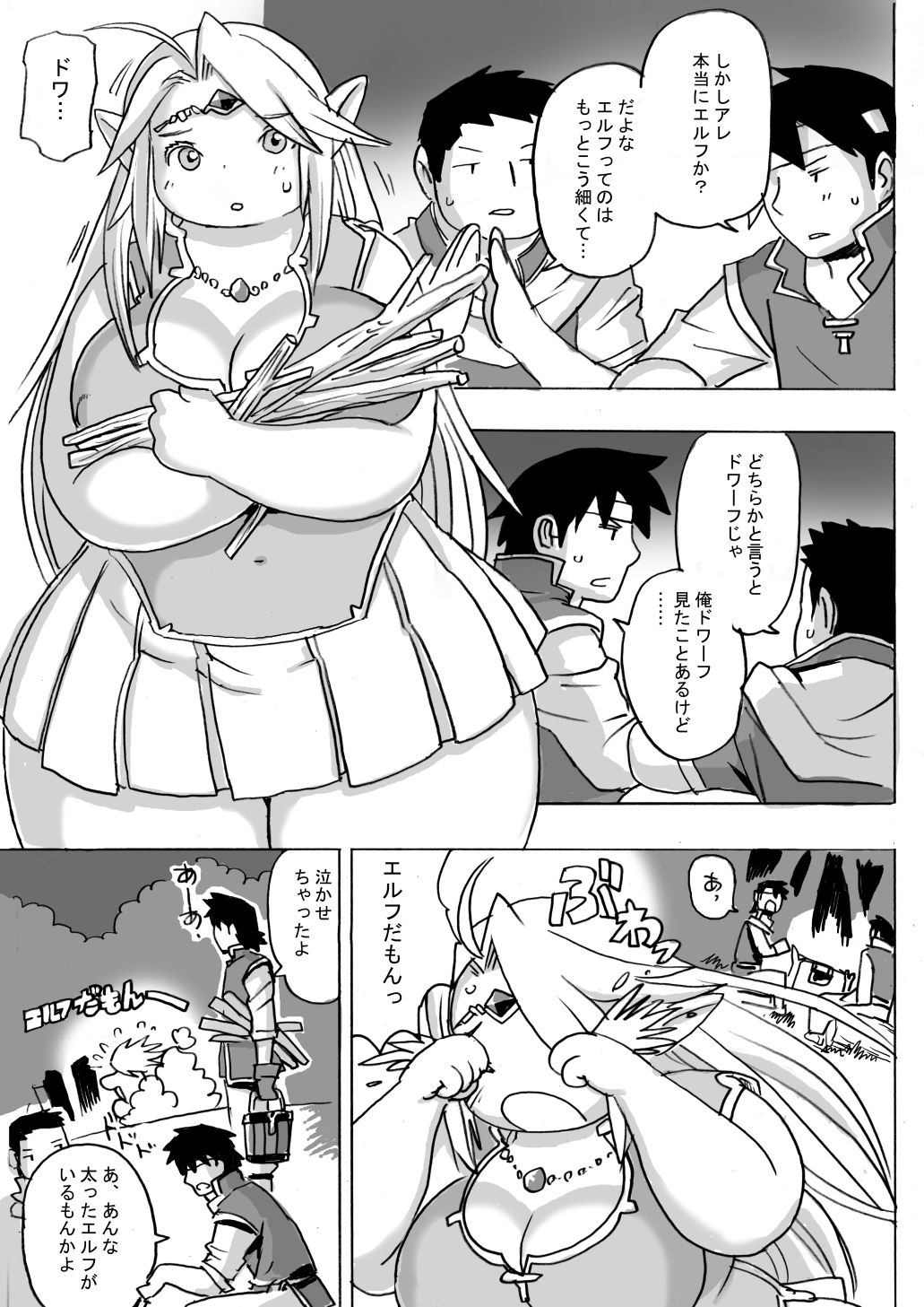 エルフがこんなデブなワケない 画像3