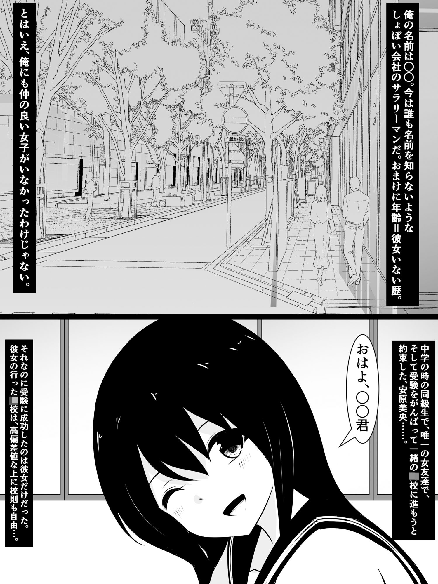 サンプル画像1:同級生で唯一の女友達だったあの子がドスケベAV女優になってた話(さざめき通り) [d_629804]