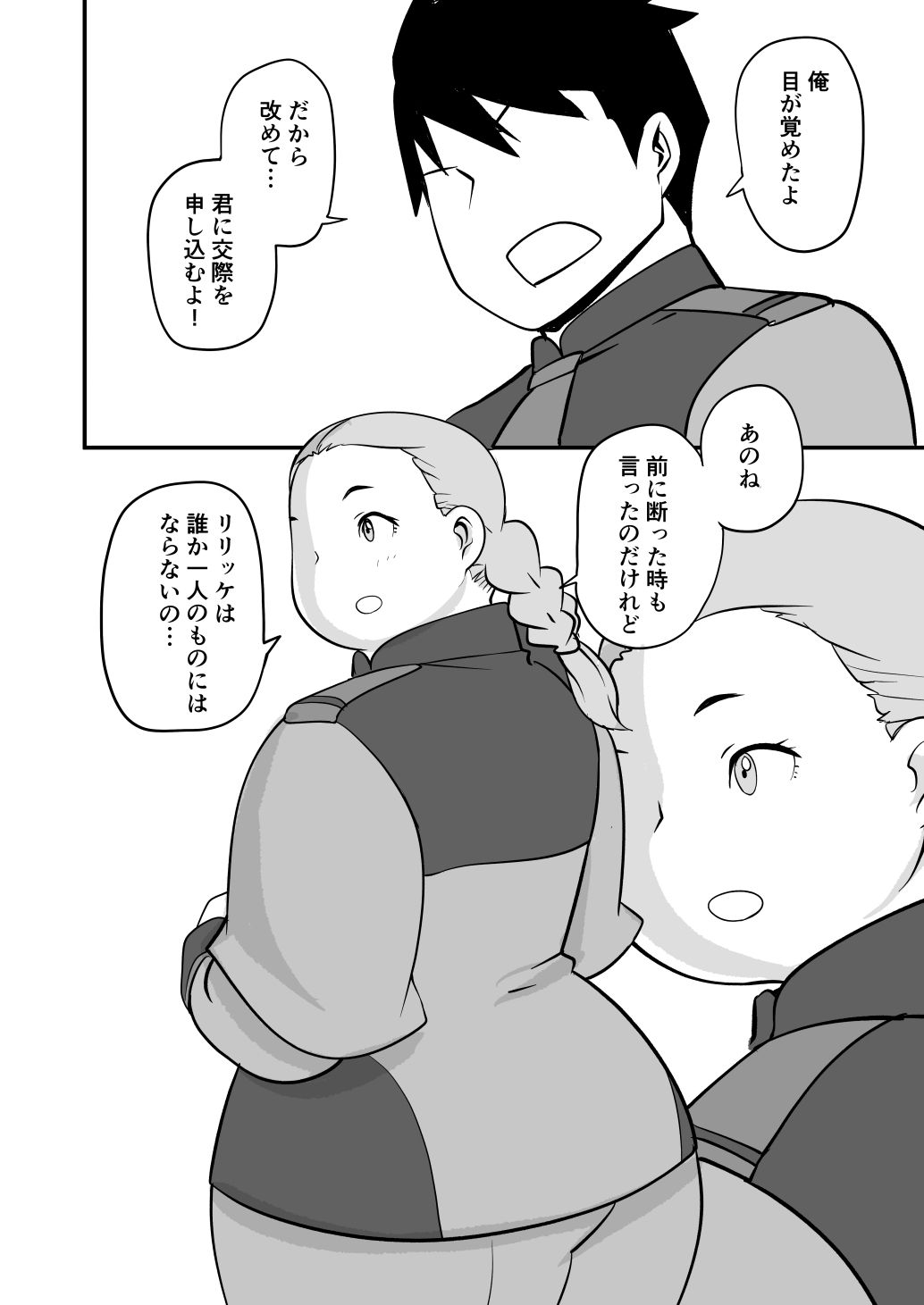 サンプル画像1:太めの彼女がモテる理由(UNKNOWN MEAT) [d_629808]