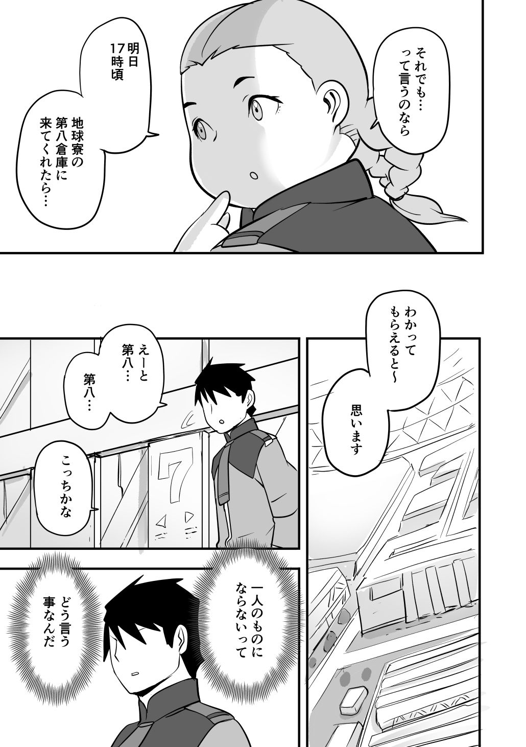 サンプル画像2:太めの彼女がモテる理由(UNKNOWN MEAT) [d_629808]