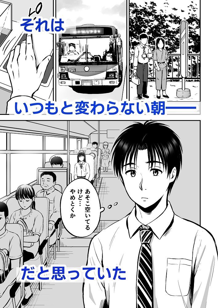 サンプル画像1:通勤バスで制服女子がま〇こを見せてきた話(マサトのサークル) [d_629822]