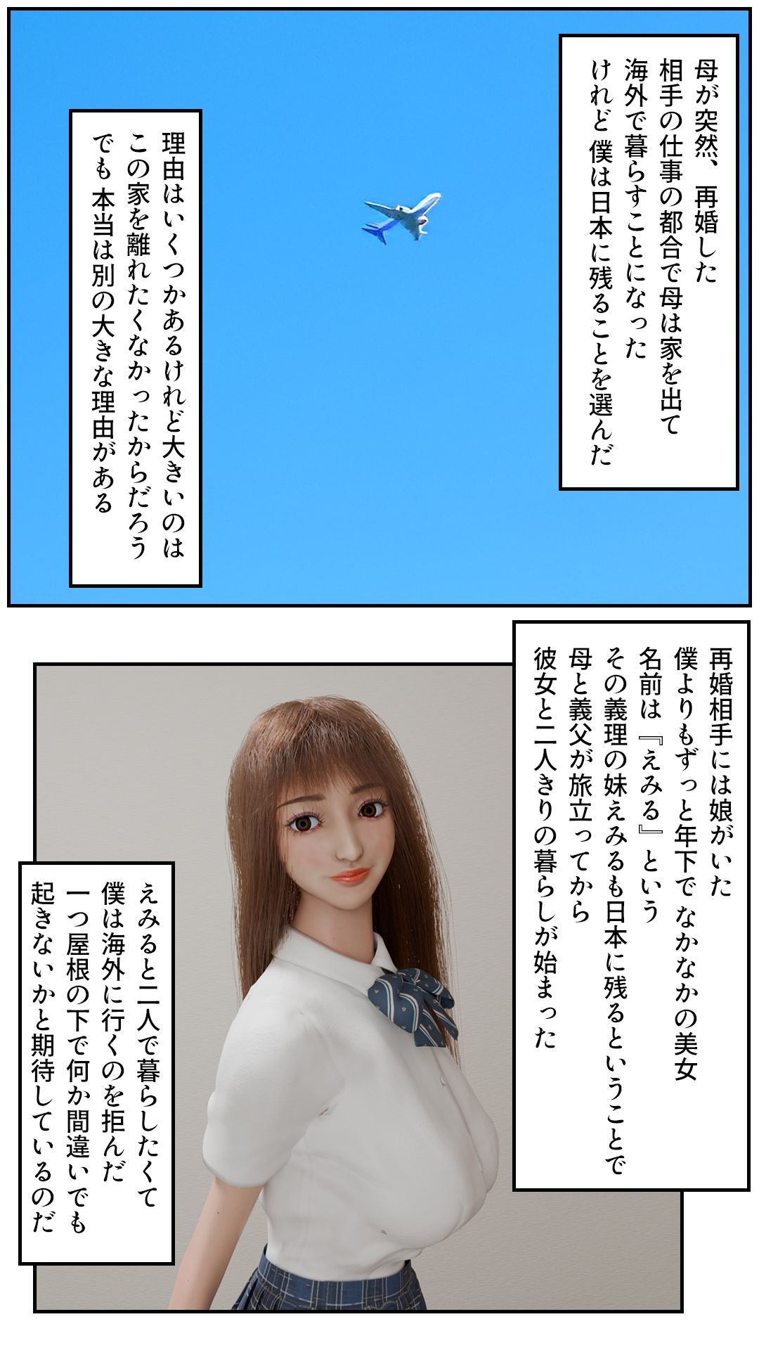 サンプル画像1:僕と義妹のゆくえは(タクヲVAV) [d_629834]