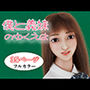 僕と義妹のゆくえは