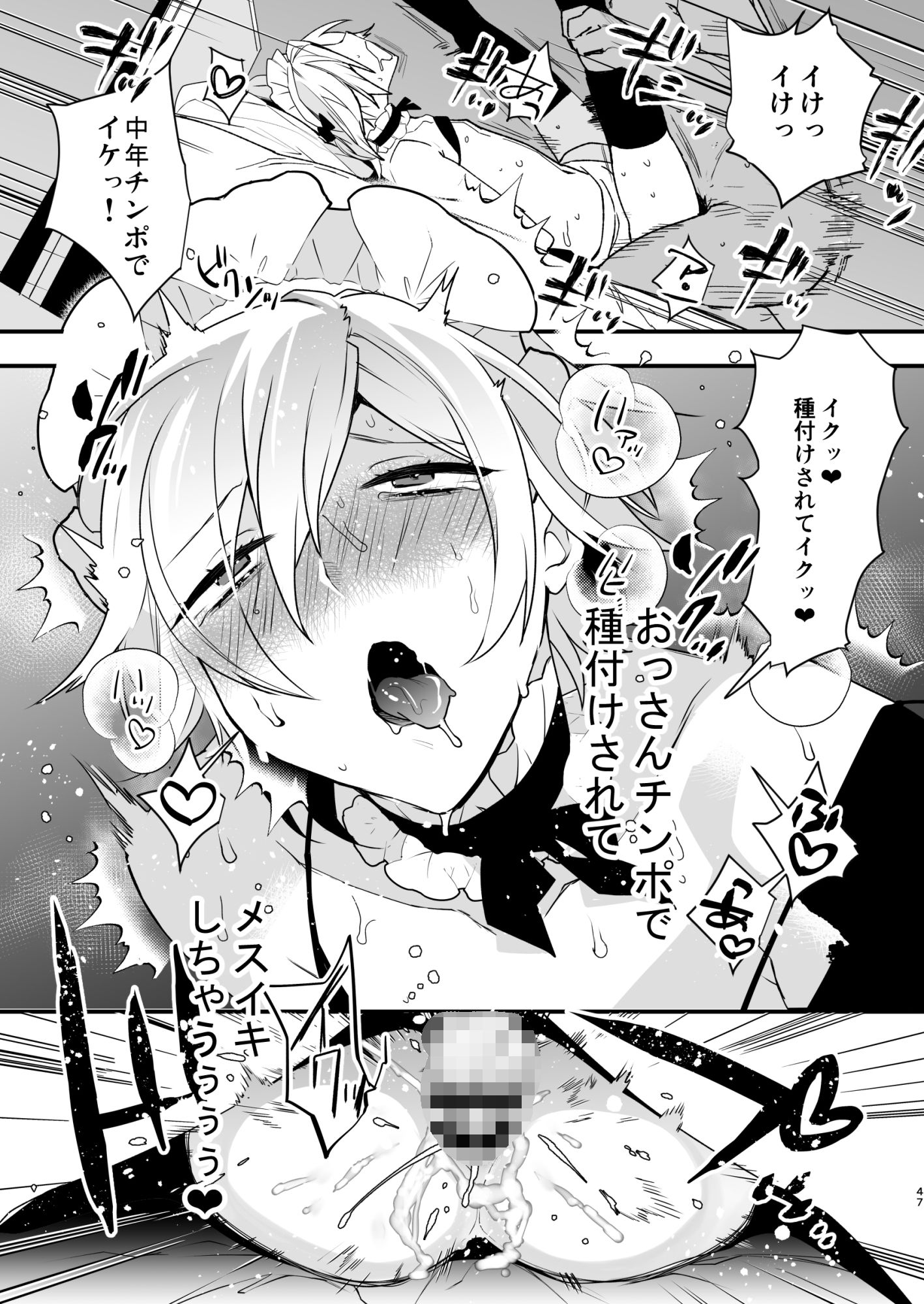 ドキドキ雌堕ちご奉仕生活総集編 画像7
