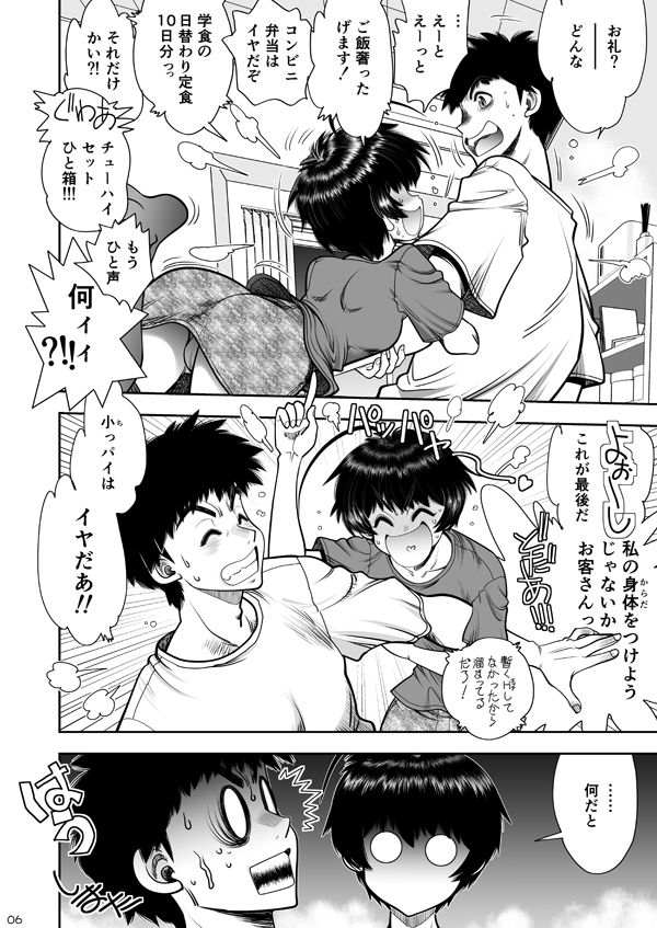 2人の関係はちーちんぷいぷい 画像6