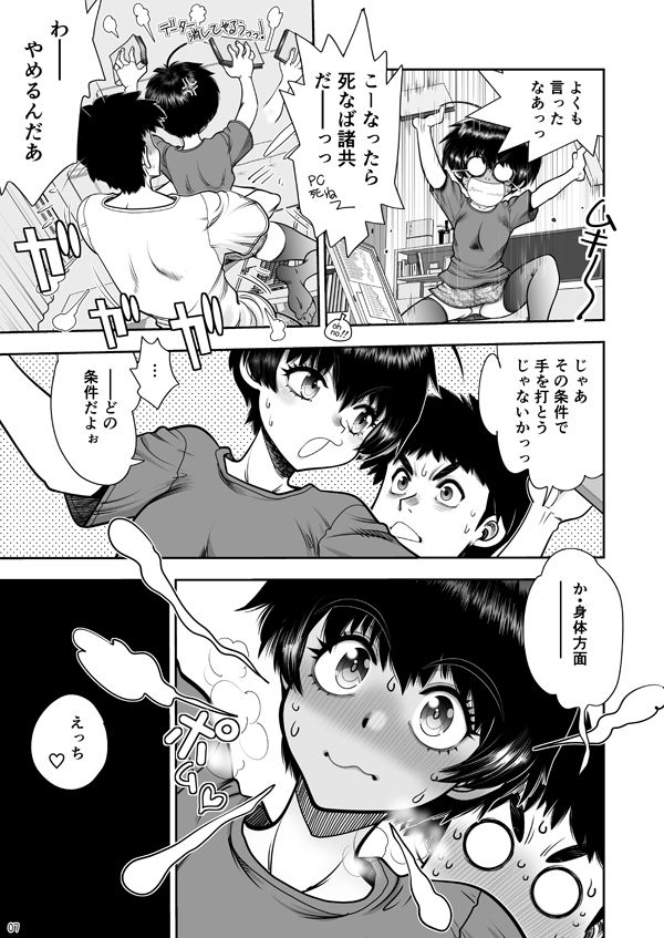 2人の関係はちーちんぷいぷい 画像7