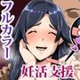 妊活支援法！特別種付師 【園田ひかり編】