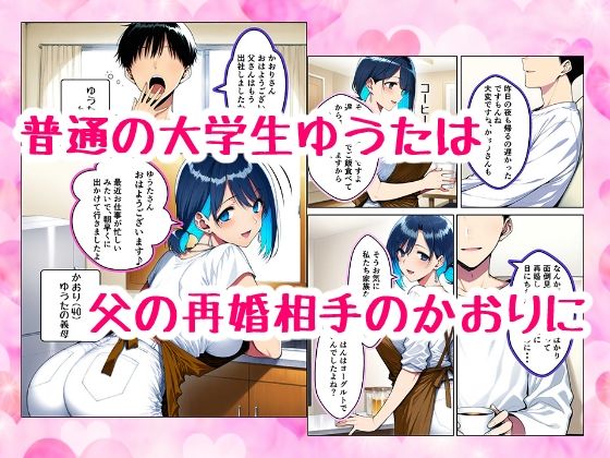 サンプル画像1:清楚でムチムチの義母が懇願セックスで快楽堕ちしてメスになった話(すたじおぞめら) [d_629942]