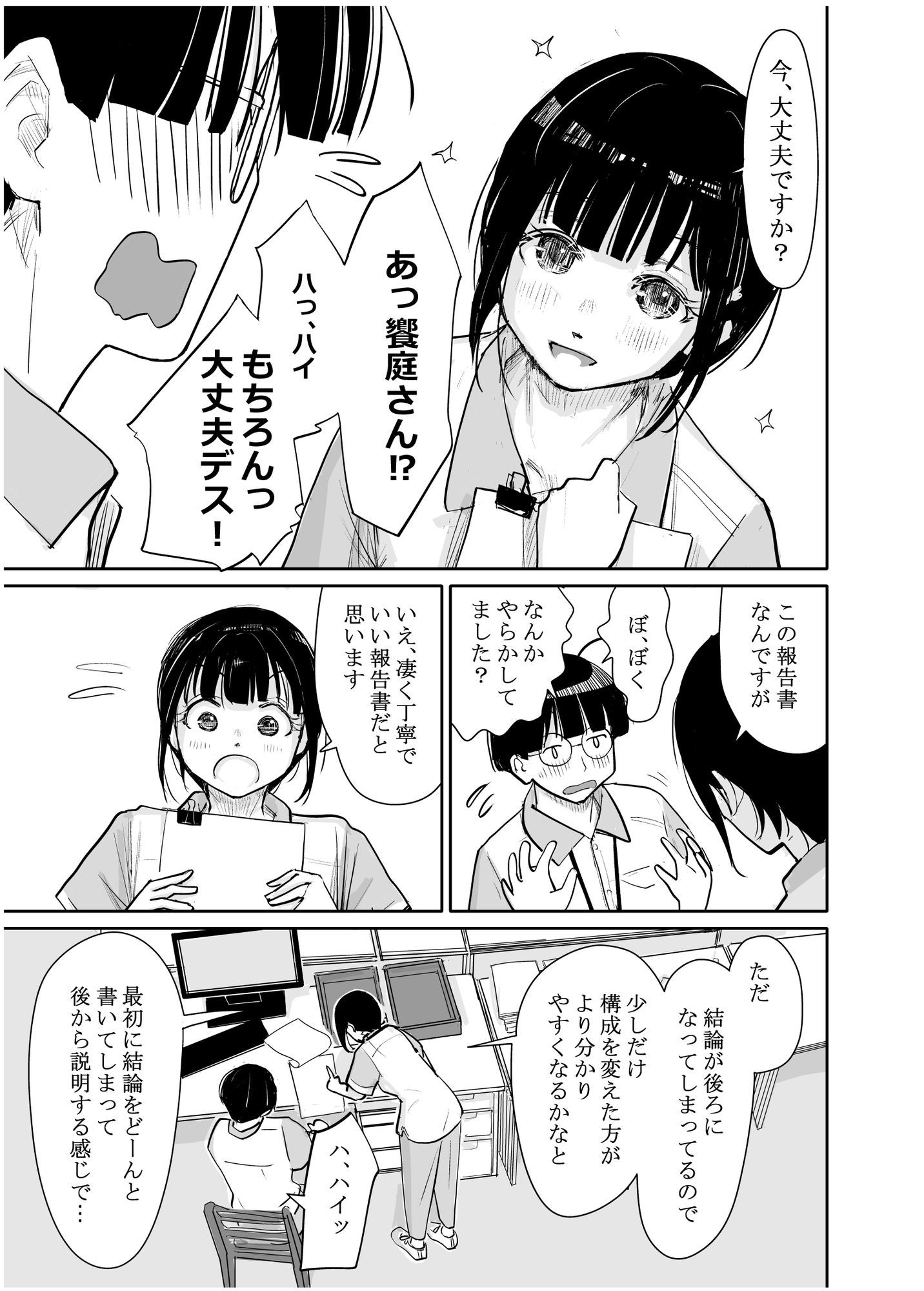 サンプル画像3:酔いつぶれた可愛い後輩にいろいろしちゃう話  番外編(みちゆくはな) [d_629943]