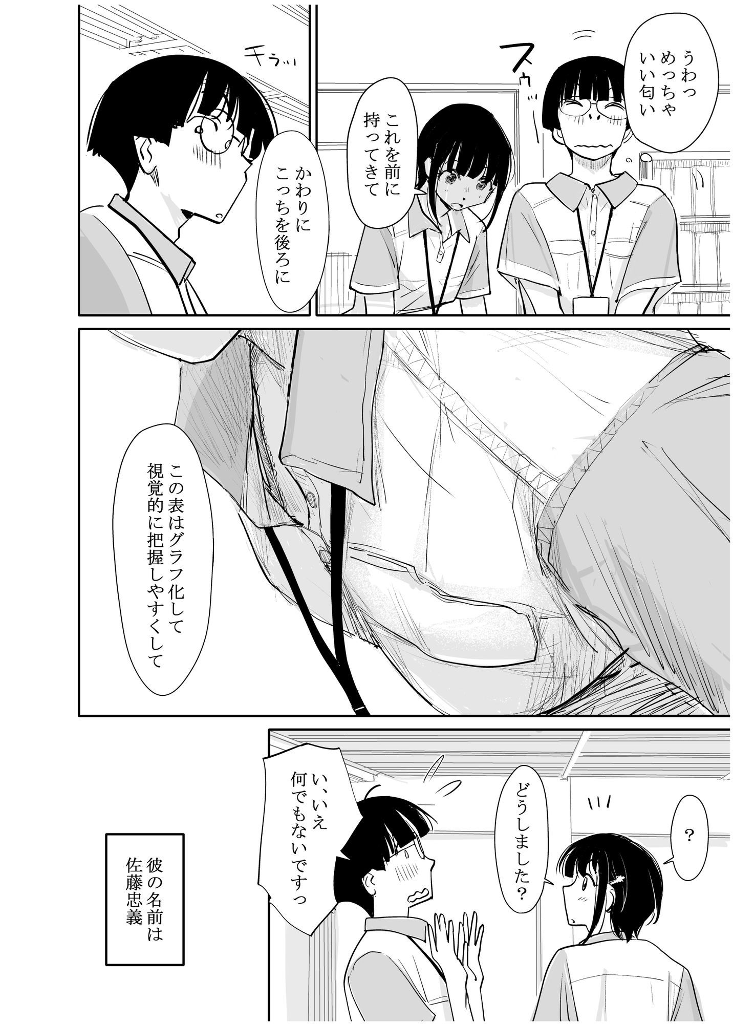 サンプル画像4:酔いつぶれた可愛い後輩にいろいろしちゃう話  番外編(みちゆくはな) [d_629943]