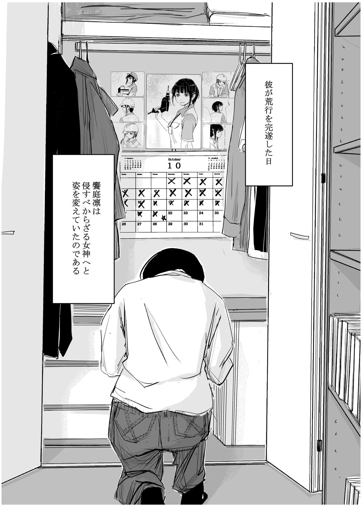 酔いつぶれた可愛い後輩にいろいろしちゃう話  番外編 画像9
