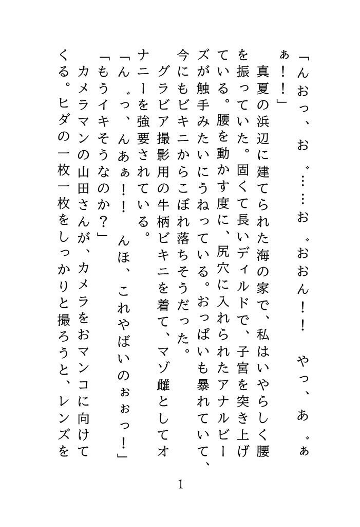 爆乳グラビアアイドル鈴木ここあ(羞恥オナニー、種付け調教) 画像1
