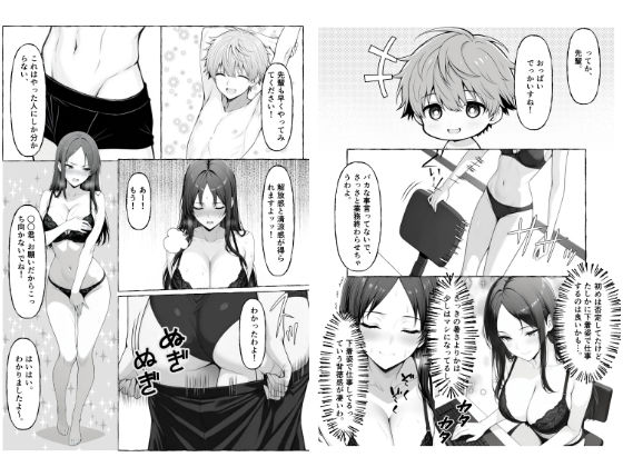 サンプル画像3:エアコンの壊れた部屋で美人上司に冷感オイルを塗ったら発情してしまいオンライン会議で公開セックスしちゃった話(朝起きテネル) [d_629951]