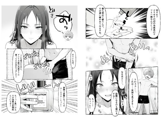 サンプル画像5:エアコンの壊れた部屋で美人上司に冷感オイルを塗ったら発情してしまいオンライン会議で公開セックスしちゃった話(朝起きテネル) [d_629951]