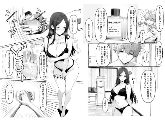 エアコンの壊れた部屋で美人上司に冷感オイルを塗ったら発情してしまいオンライン会議で公開セックスしちゃった話 画像6