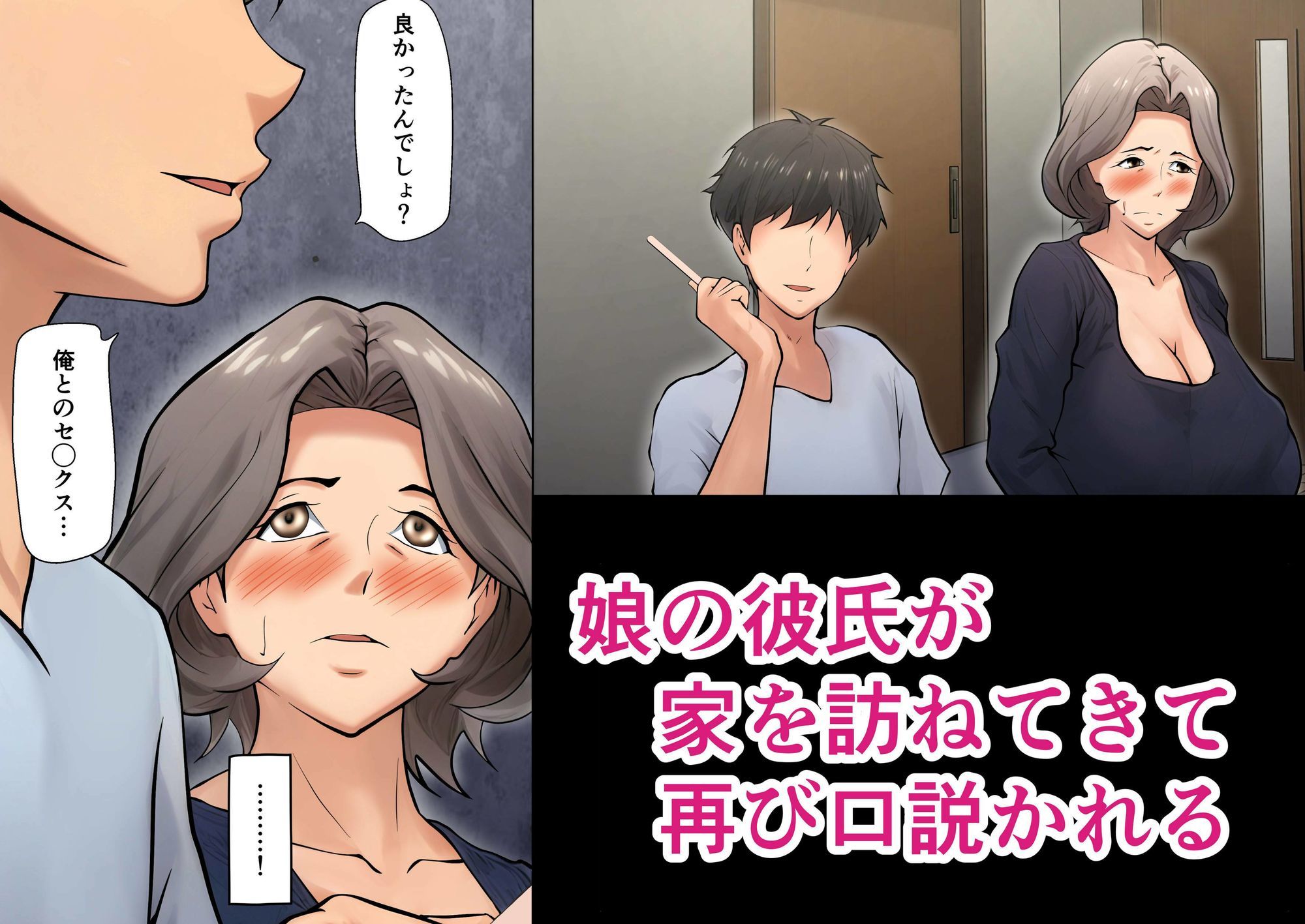 サンプル画像2:娘の彼氏にセックスの相談をされてから…2(ペンタクル) [d_630020]