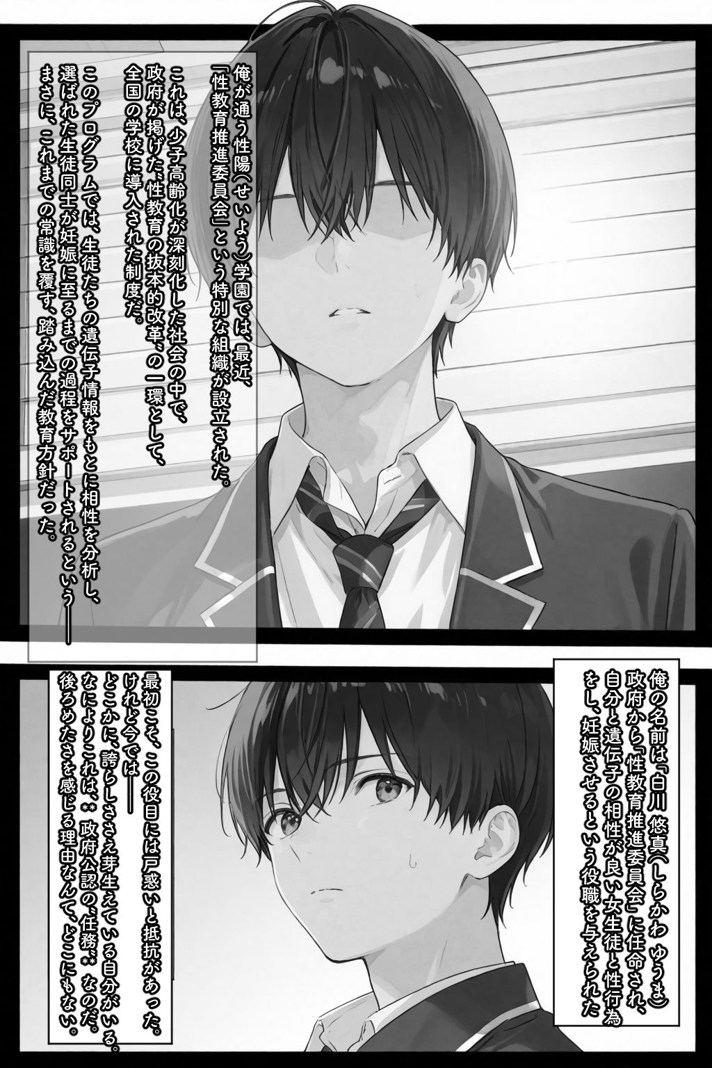 サンプル画像1:セイ☆イクセイ！〜性教育推進委員会〜 黒瀬 澪 編(愛罠（ai_wanna_）) [d_630025]