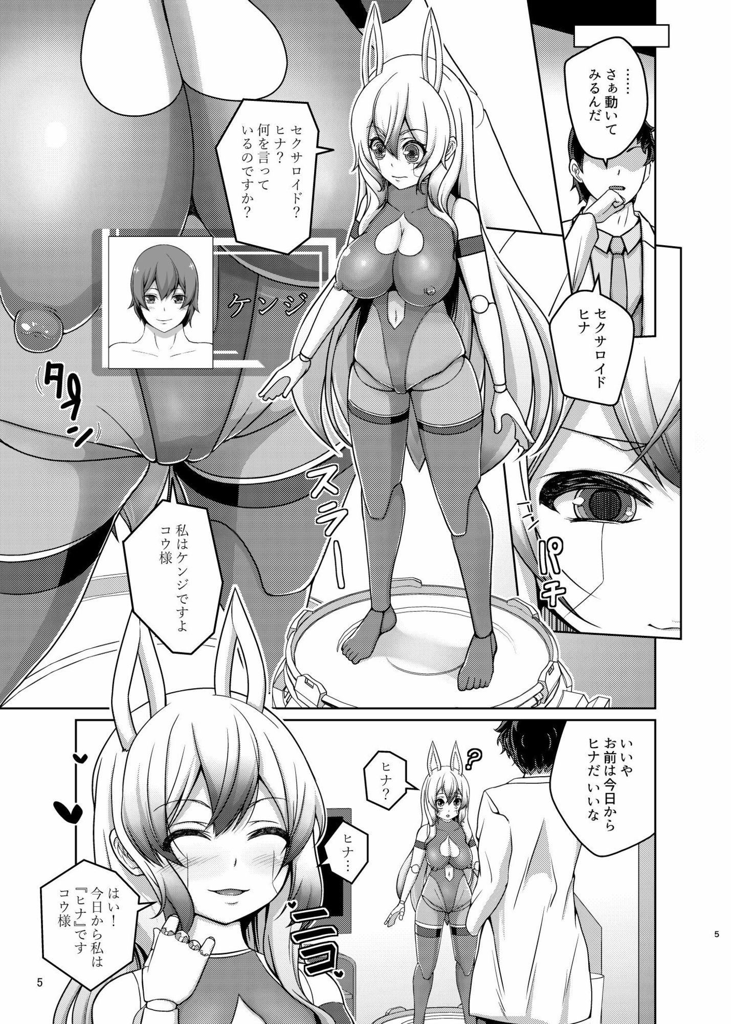 俺はTSセクサロイド 画像2