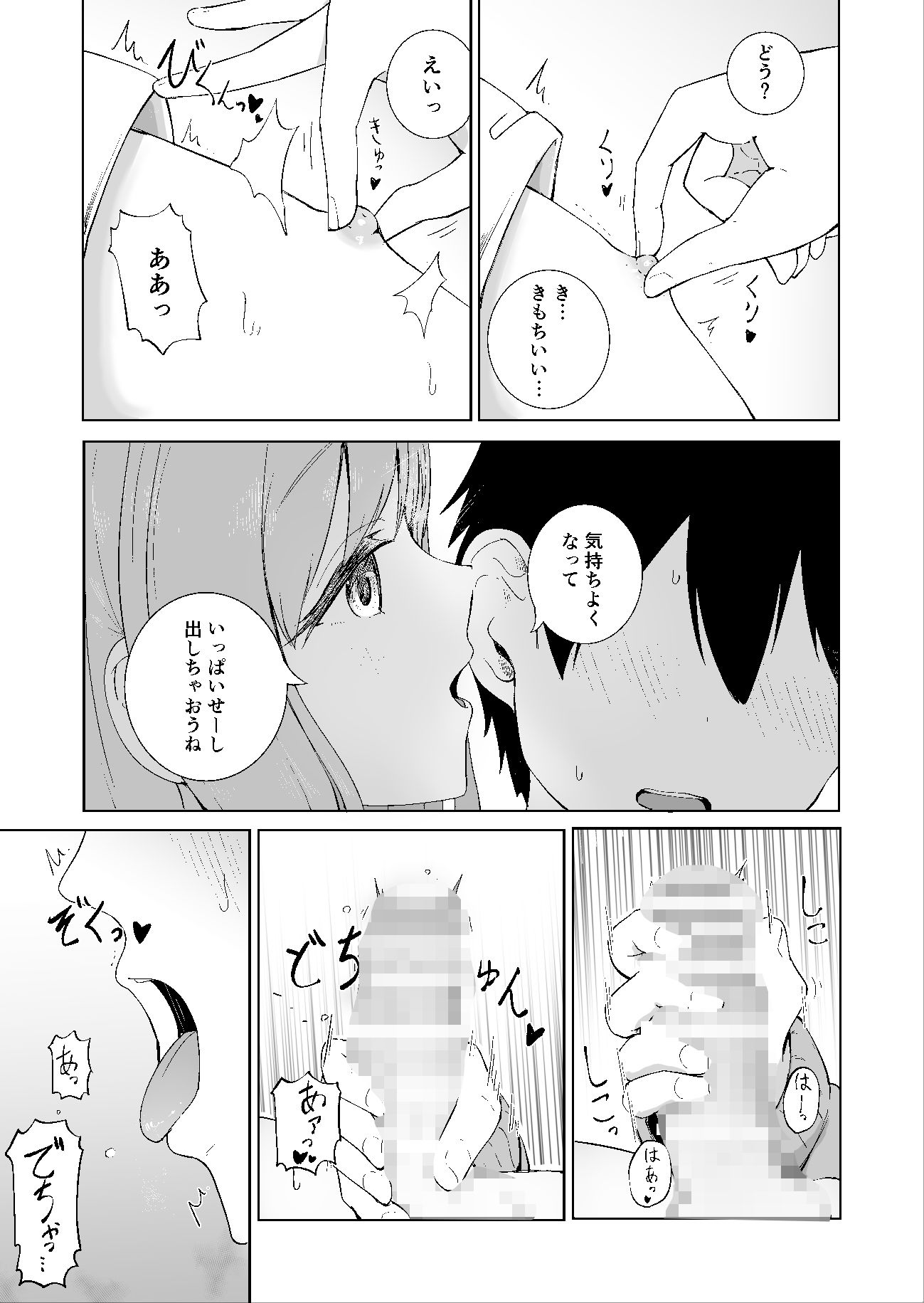 おねえちゃんとふたりきり3_3