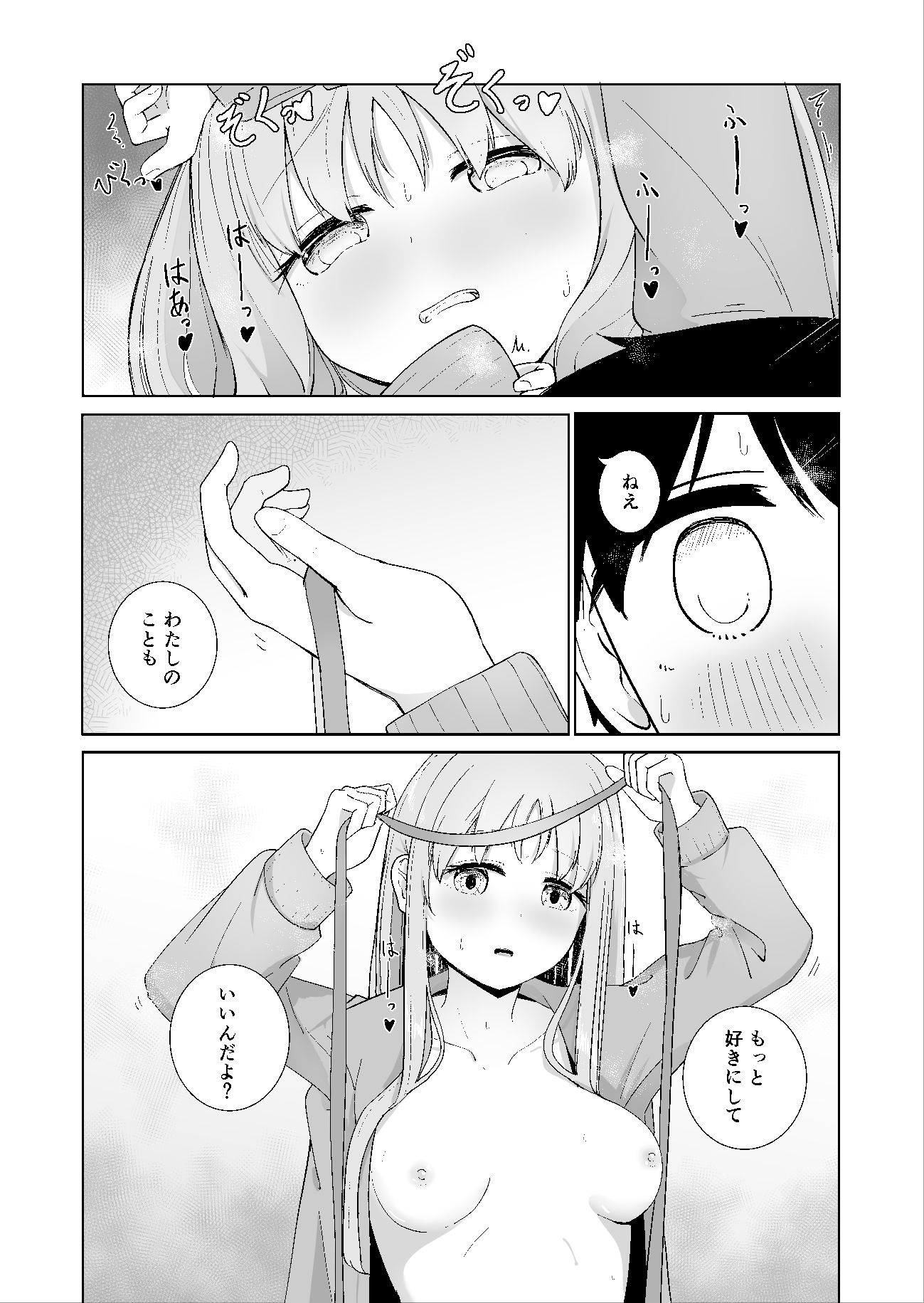 おねえちゃんとふたりきり3_6