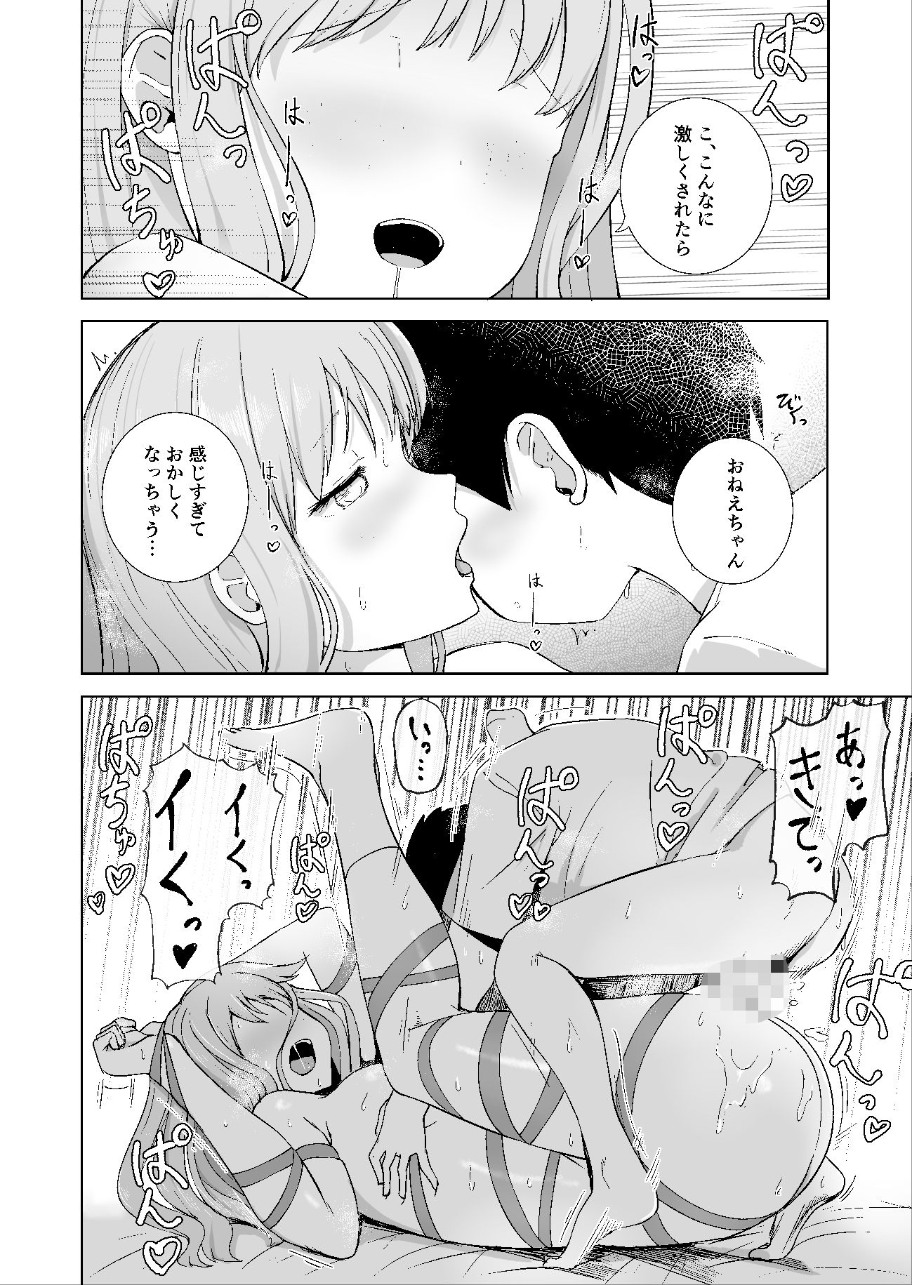 おねえちゃんとふたりきり3_8