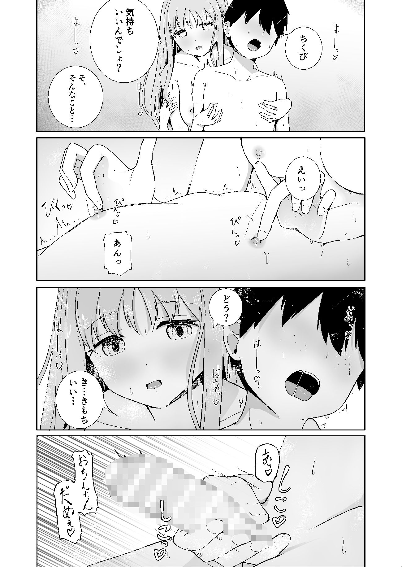 おねえちゃんとふたりきり3_10
