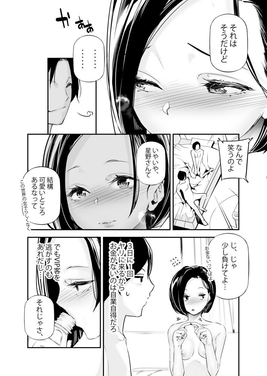 サンプル画像3:男女の貞操観念が逆になった世界。6(J9歌劇団) [d_630101]