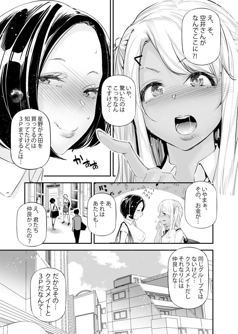 サンプル画像4:男女の貞操観念が逆になった世界。6(J9歌劇団) [d_630101]