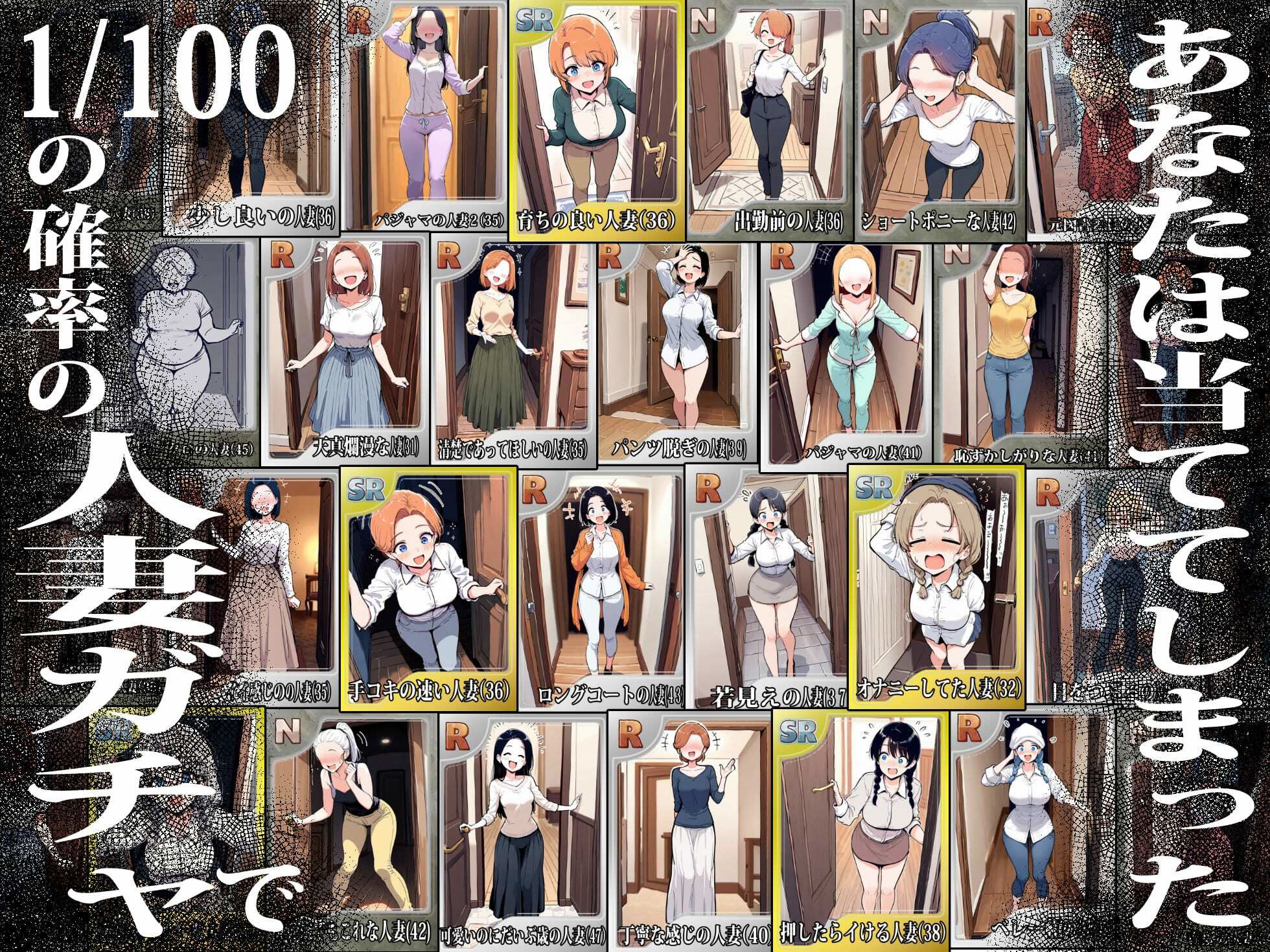 1/100の確率で当たる人妻ガチャで神スキル持ちのデカパイ主婦はSSR 画像1