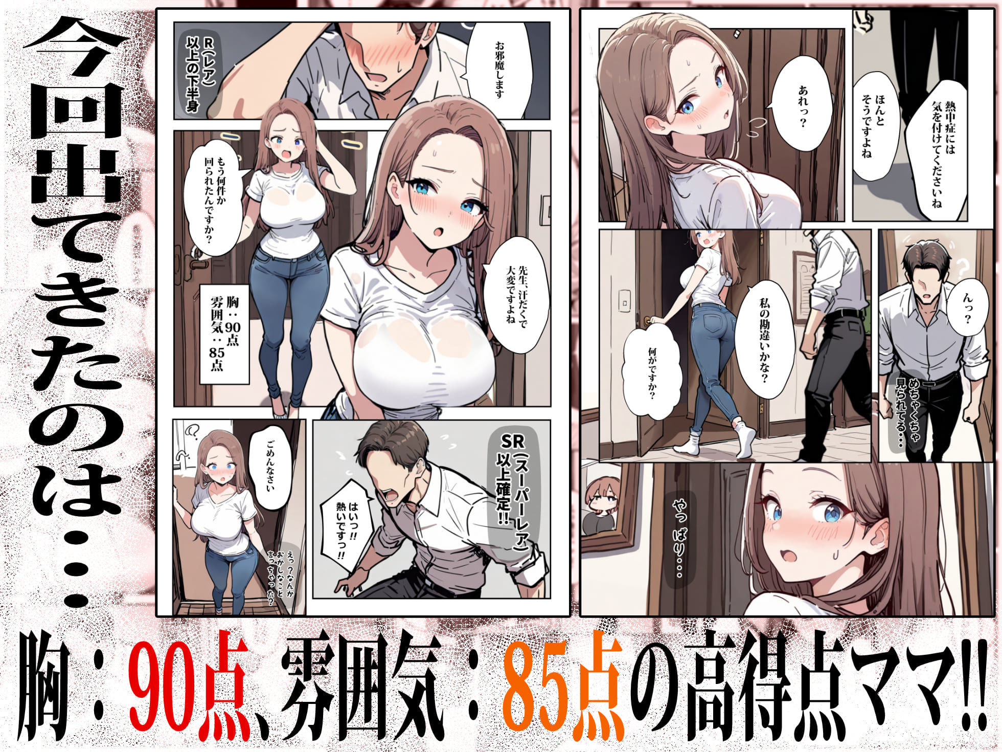 1/100の確率で当たる人妻ガチャで神スキル持ちのデカパイ主婦はSSR 画像4