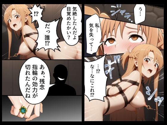結城明日奈は肉便器である!〜玩具になったアスナの妊娠記録〜 画像7
