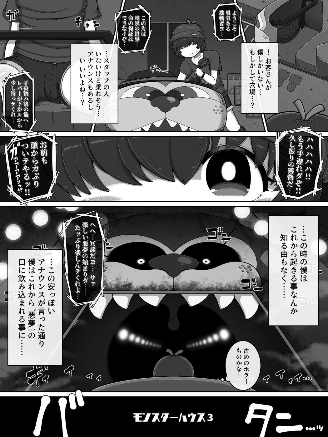 モンスターハウス3（FANZA版）_2