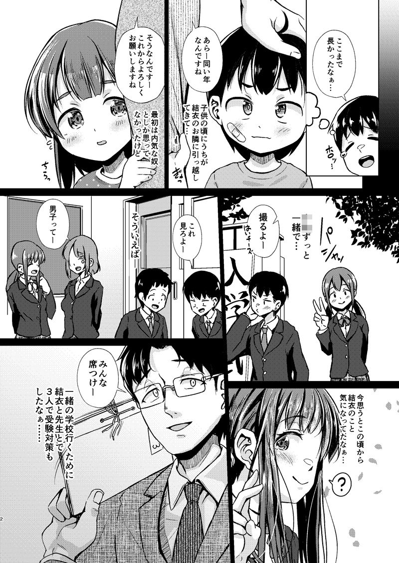 サンプル画像1:君を好きな僕とあいつを忘れられない君と 前編(約四十万サラダ) [d_630165]