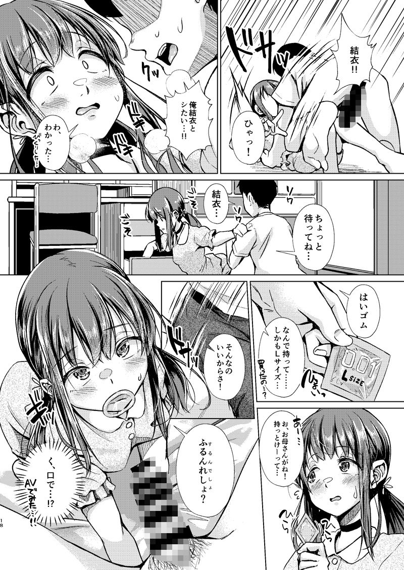 サンプル画像2:君を好きな僕とあいつを忘れられない君と 前編(約四十万サラダ) [d_630165]