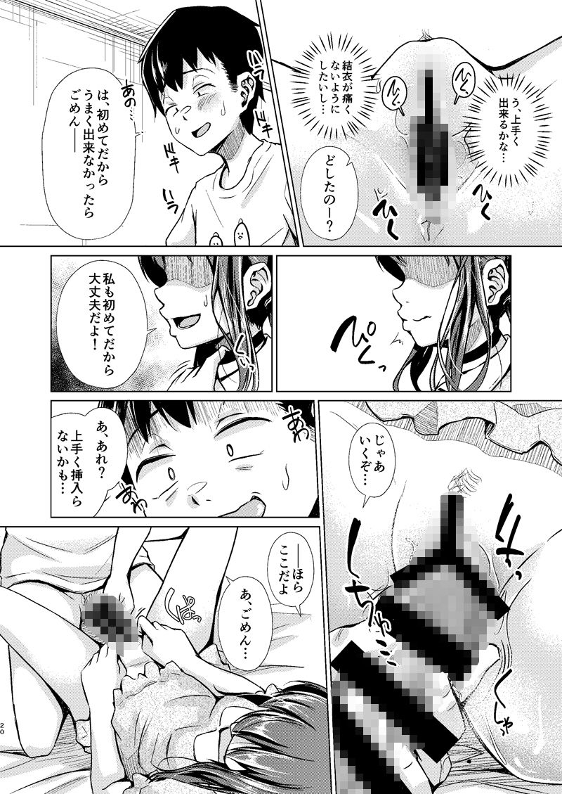 サンプル画像3:君を好きな僕とあいつを忘れられない君と 前編(約四十万サラダ) [d_630165]