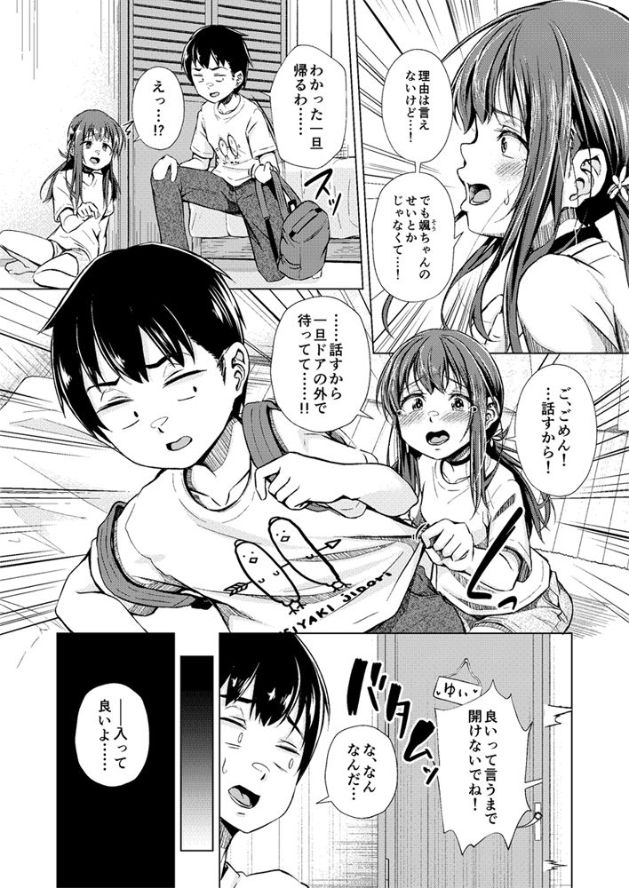君を好きな僕とあいつを忘れられない君と 中編_1