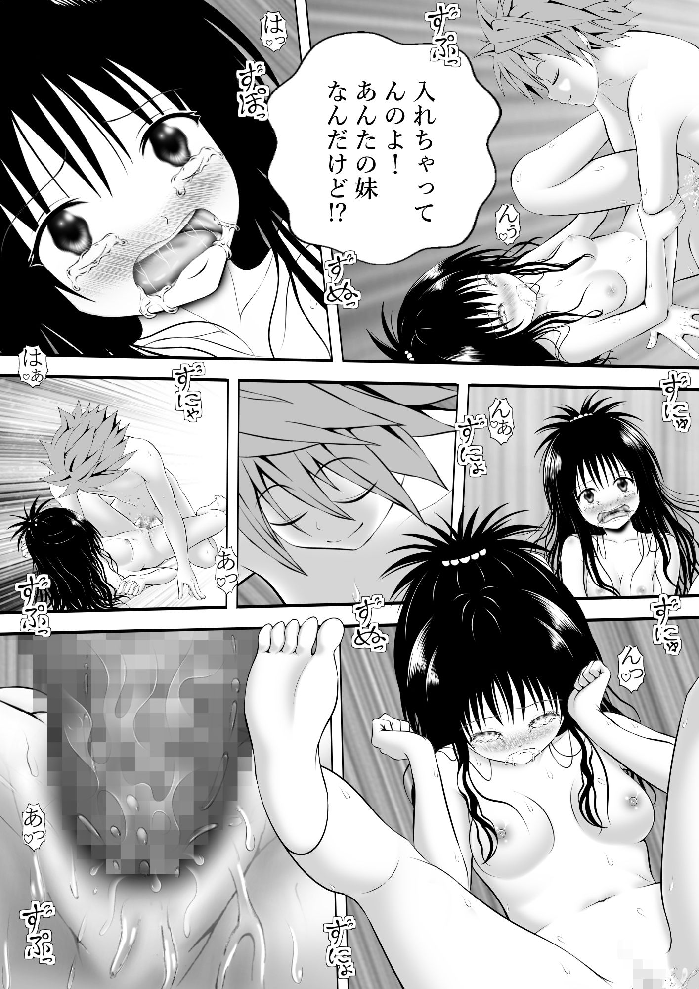 あらぶる〜兄妹の恋〜_2