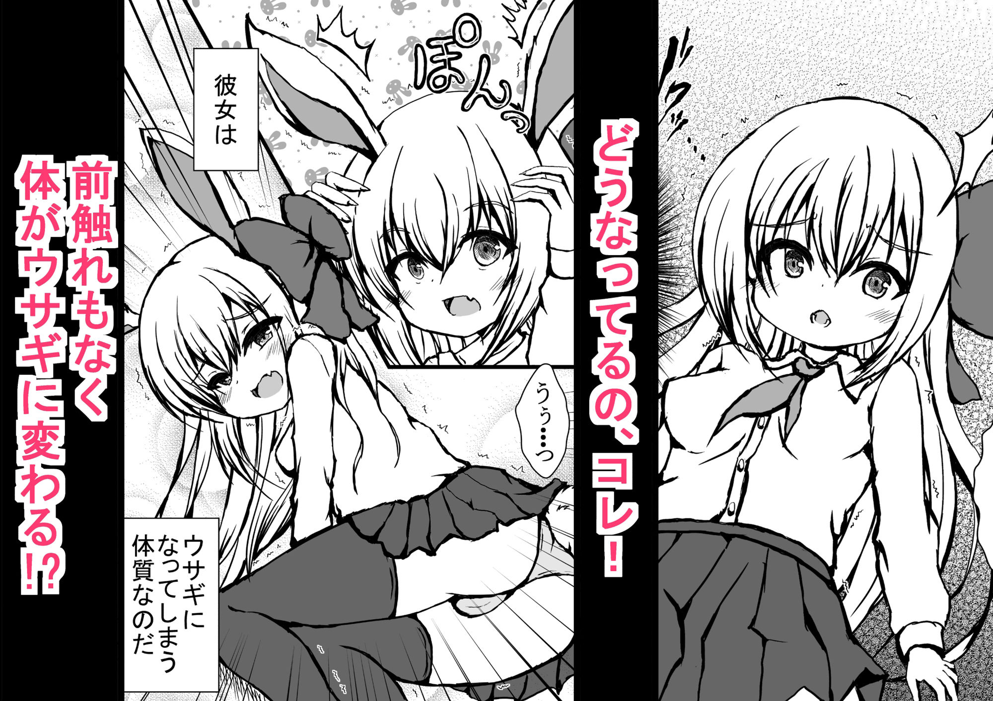 サンプル画像1:BARではウサギが発情中(しろいきょとー) [d_630271]