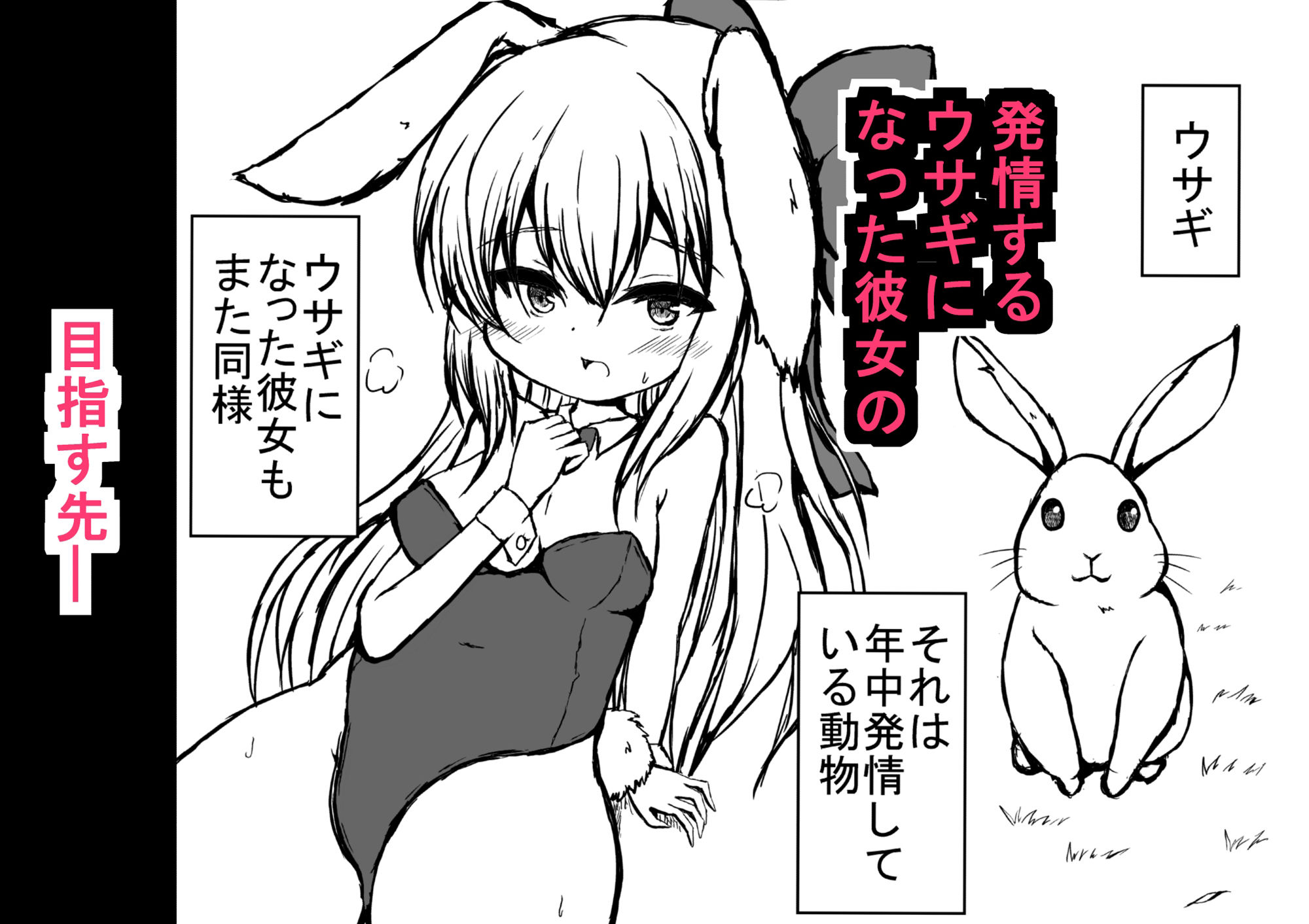 サンプル画像2:BARではウサギが発情中(しろいきょとー) [d_630271]